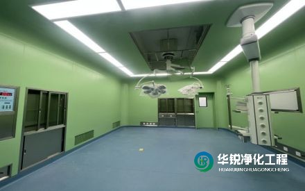 百級(jí)手術(shù)室和千級(jí)手術(shù)室凈化裝修時(shí)有什么區(qū)別?
